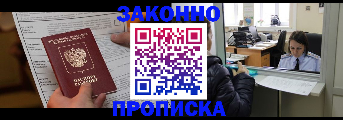 прописка штамп в Адыгее