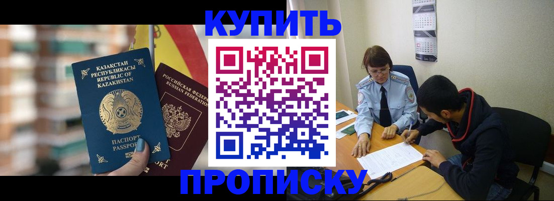 прописка регистрация в Адыгее